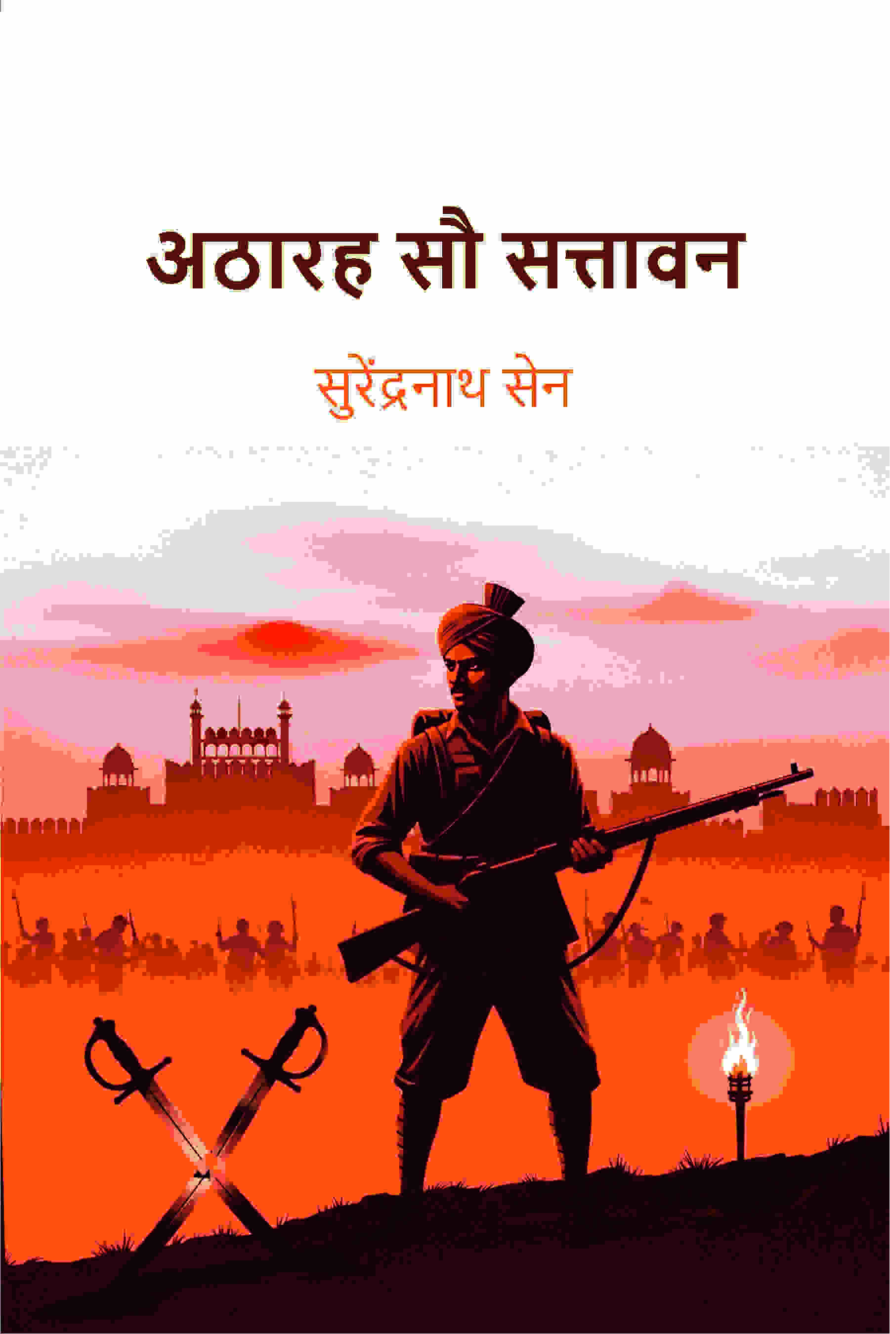 अठारह सौ सत्तावन (Athaarah Sau Sattaavan) - Gyan Books - Distacart