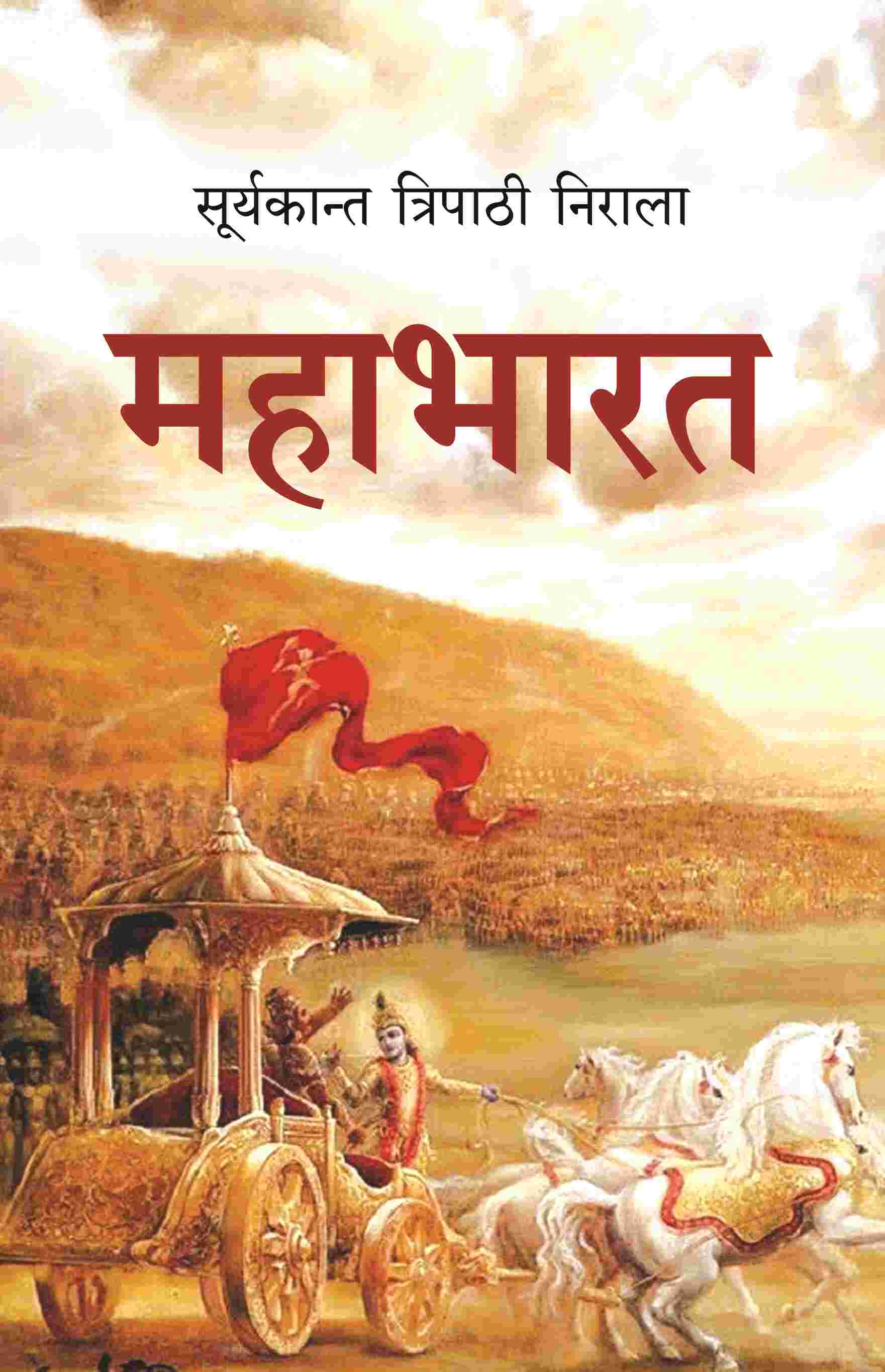 महाभारत (Mahabharat) - Gyan Books - Distacart