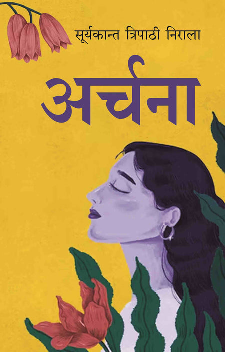 अर्चना (Archana) - Gyan Books