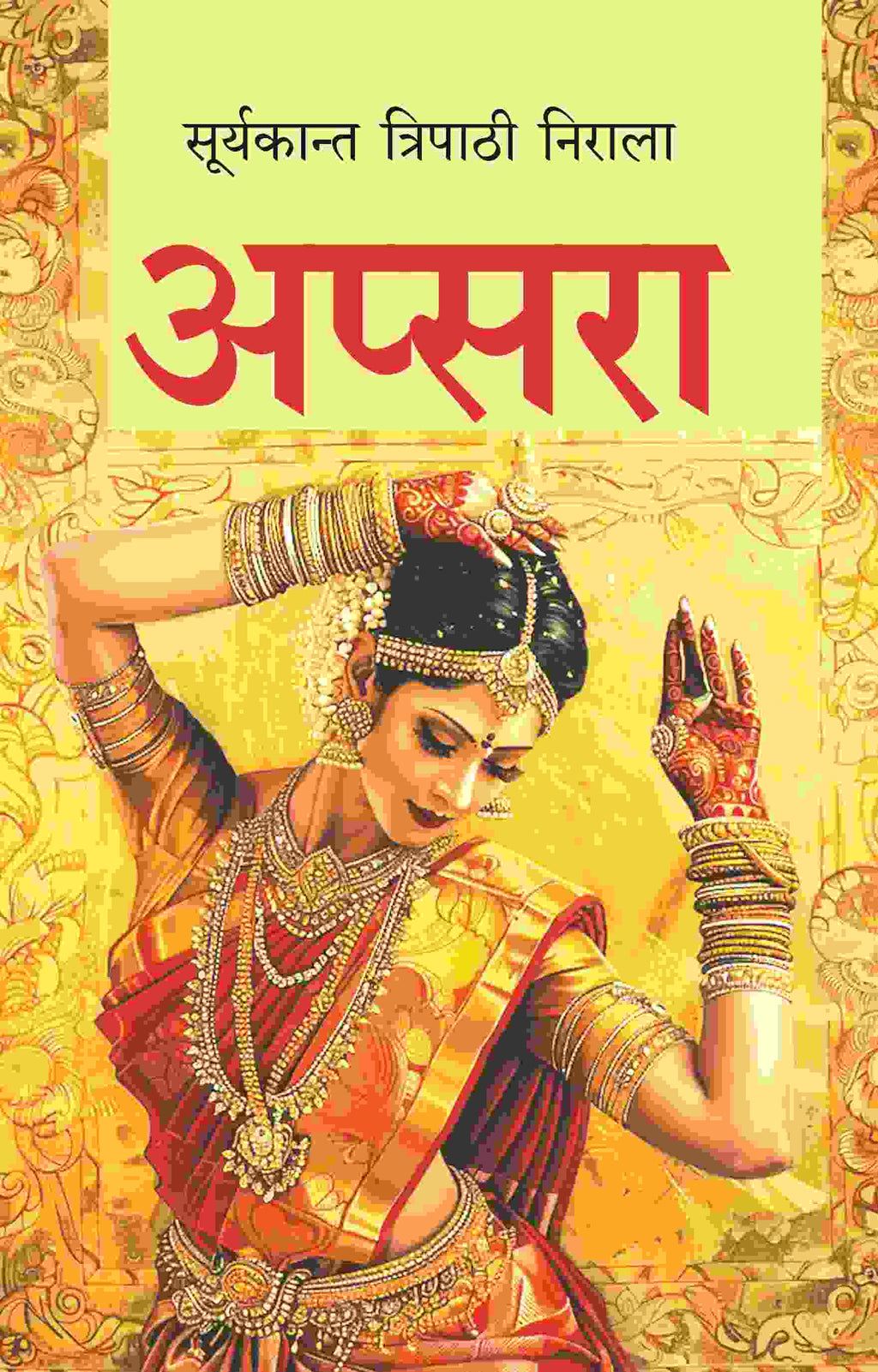 अप्सरा (Apsara) - Gyan Books - Distacart