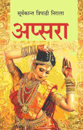 अप्सरा (Apsara) - Gyan Books - Distacart