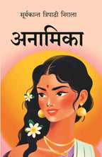 अनामिका (Anamika) - Gyan Books - Distacart