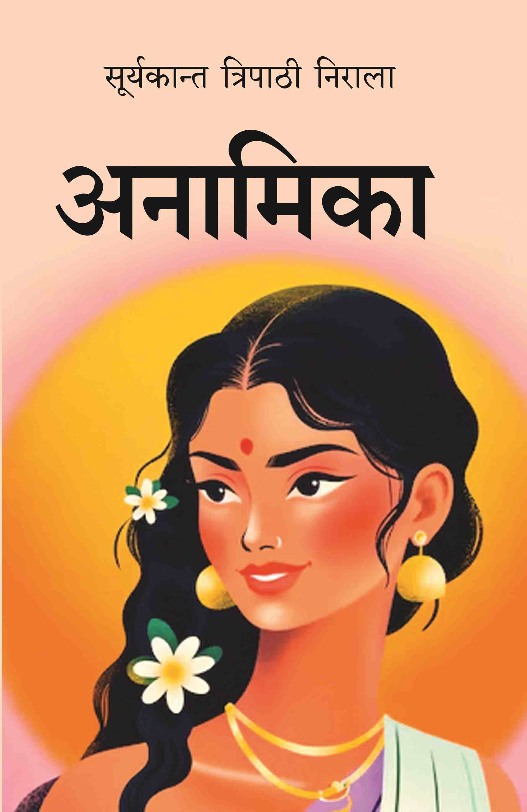 अनामिका (Anamika) - Gyan Books - Distacart