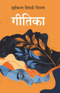 गीतिका (Geetika) - Gyan Books - Distacart