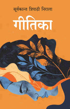 गीतिका (Geetika) - Gyan Books - Distacart