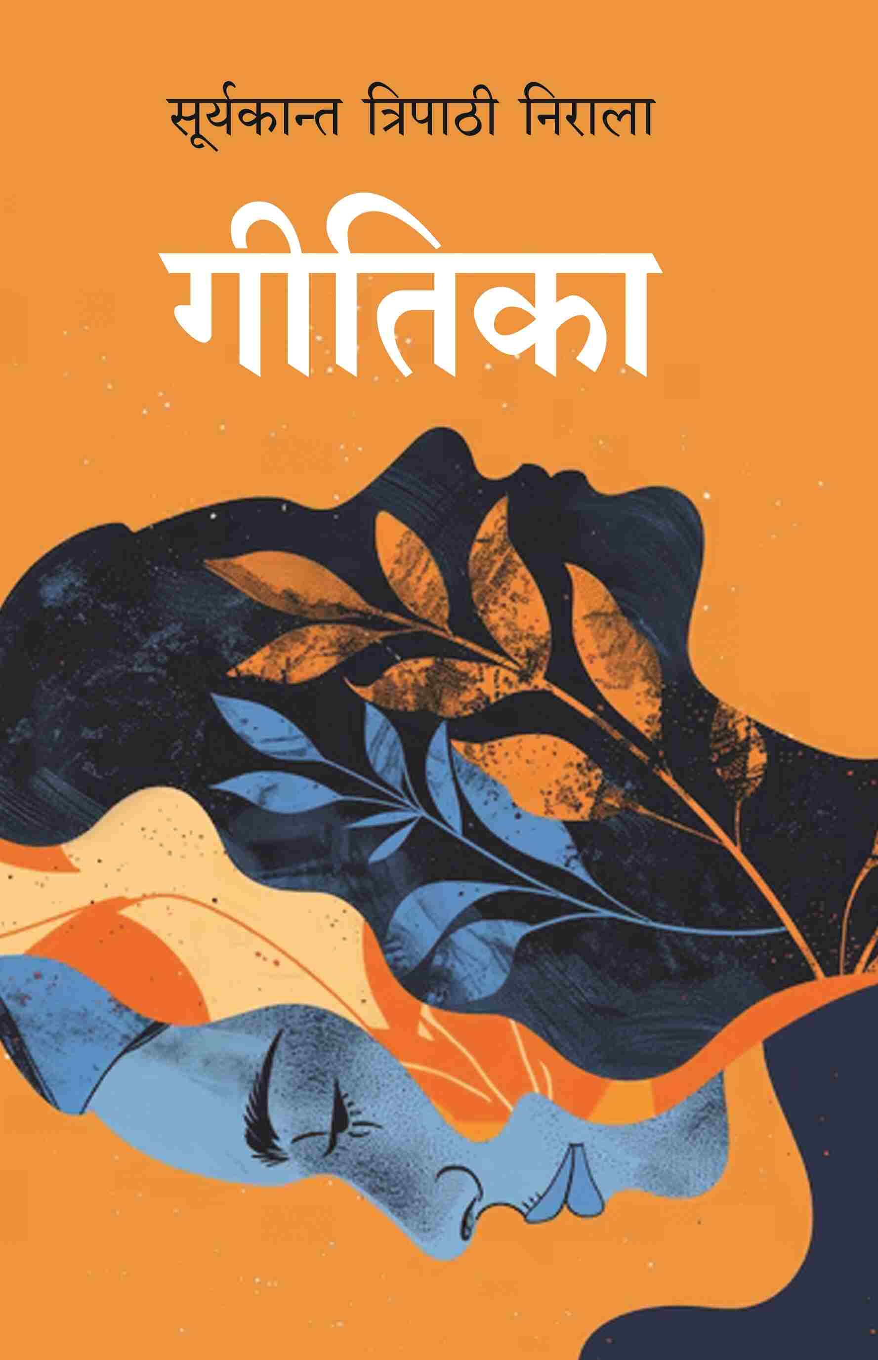 गीतिका (Geetika) - Gyan Books - Distacart
