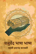 यजुर्वेद भाषा भाष्य (Yajurved Bhasha Bhashya) - Gyan Books - Distacart