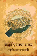 यजुर्वेद भाषा भाष्य (Yajurved Bhasha Bhashya) - Gyan Books - Distacart