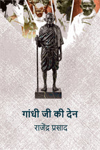 गांधी जी की देन (Gandhi Ji Ki Den) - Gyan Books - Distacart