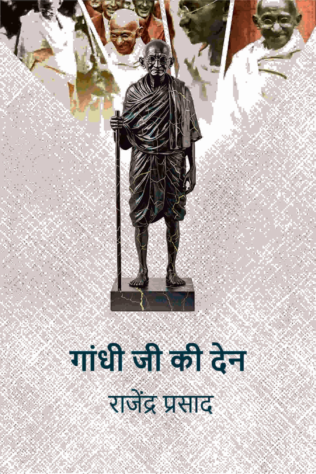 गांधी जी की देन (Gandhi Ji Ki Den) - Gyan Books - Distacart