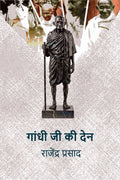 गांधी जी की देन (Gandhi Ji Ki Den) - Gyan Books - Distacart