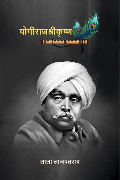 योगीराज श्रीकृष्ण (Yogiraj Shrikrishna) - Gyan Books - Distacart