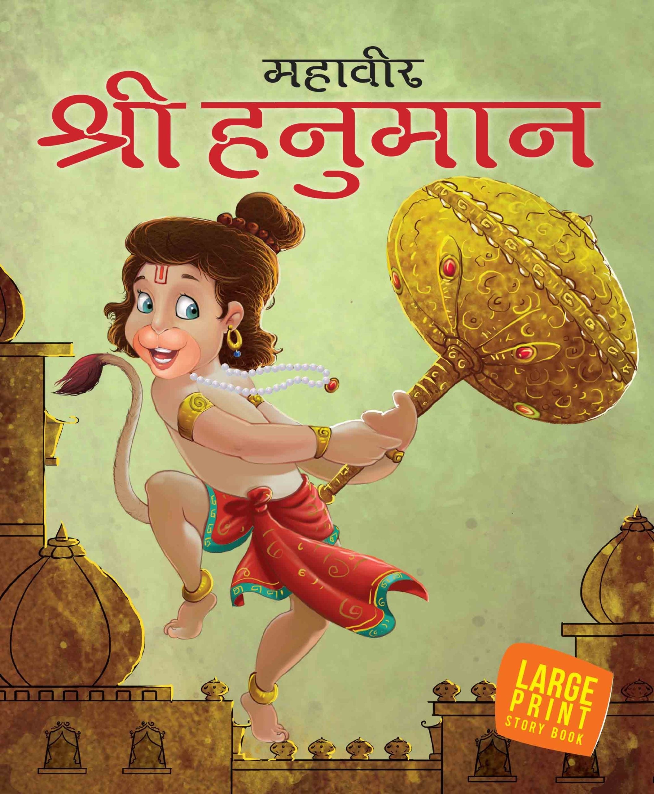 Shri Hanuman (Hindi) : Large Print - Om Books - Distacart