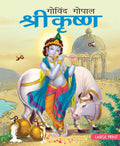 Shri Krishna (Hindi) : Large Print - Om Books - Distacart