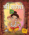 Shri Ganesh : Large Print (Hindi) : Large Print - Om Books - Distacart