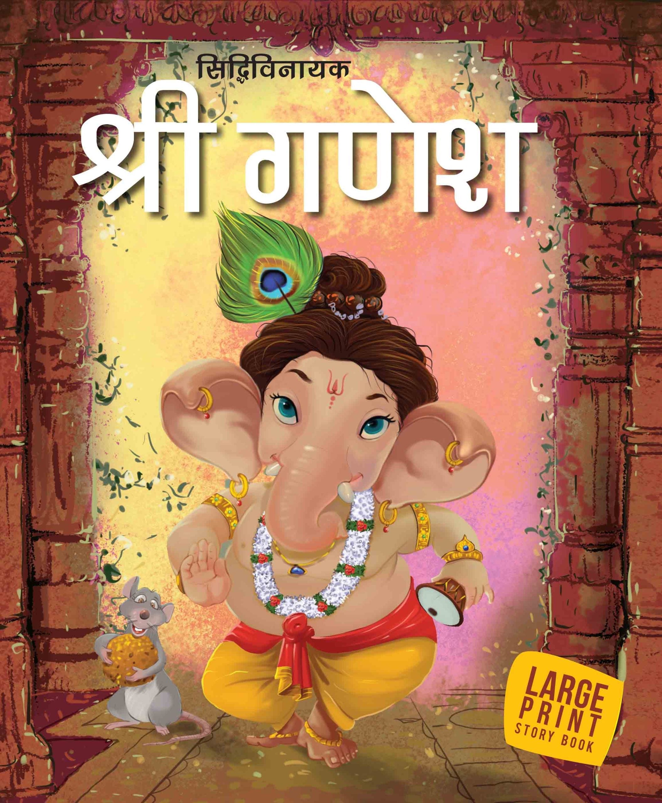Shri Ganesh : Large Print (Hindi) : Large Print - Om Books - Distacart