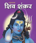 Shiv Shankar : Large Print (Hindi) : Large Print - Om Books - Distacart