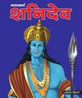 Shani Dev God of Justice (Hindi) : Large Print - Om Books - Distacart