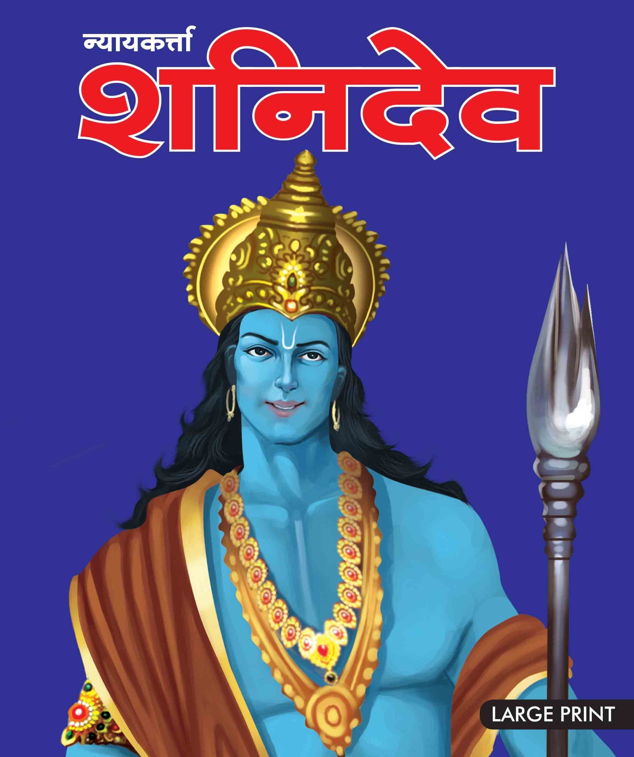 Shani Dev God of Justice (Hindi) : Large Print - Om Books - Distacart