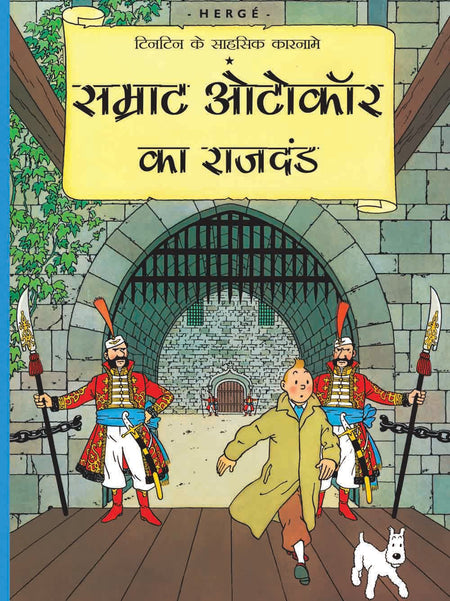 Samrat Autocar ka Rajdand : Tintin in Hindi - Om Books