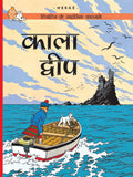 Kala Dweep : Tintin in Hindi - Om Books - Distacart