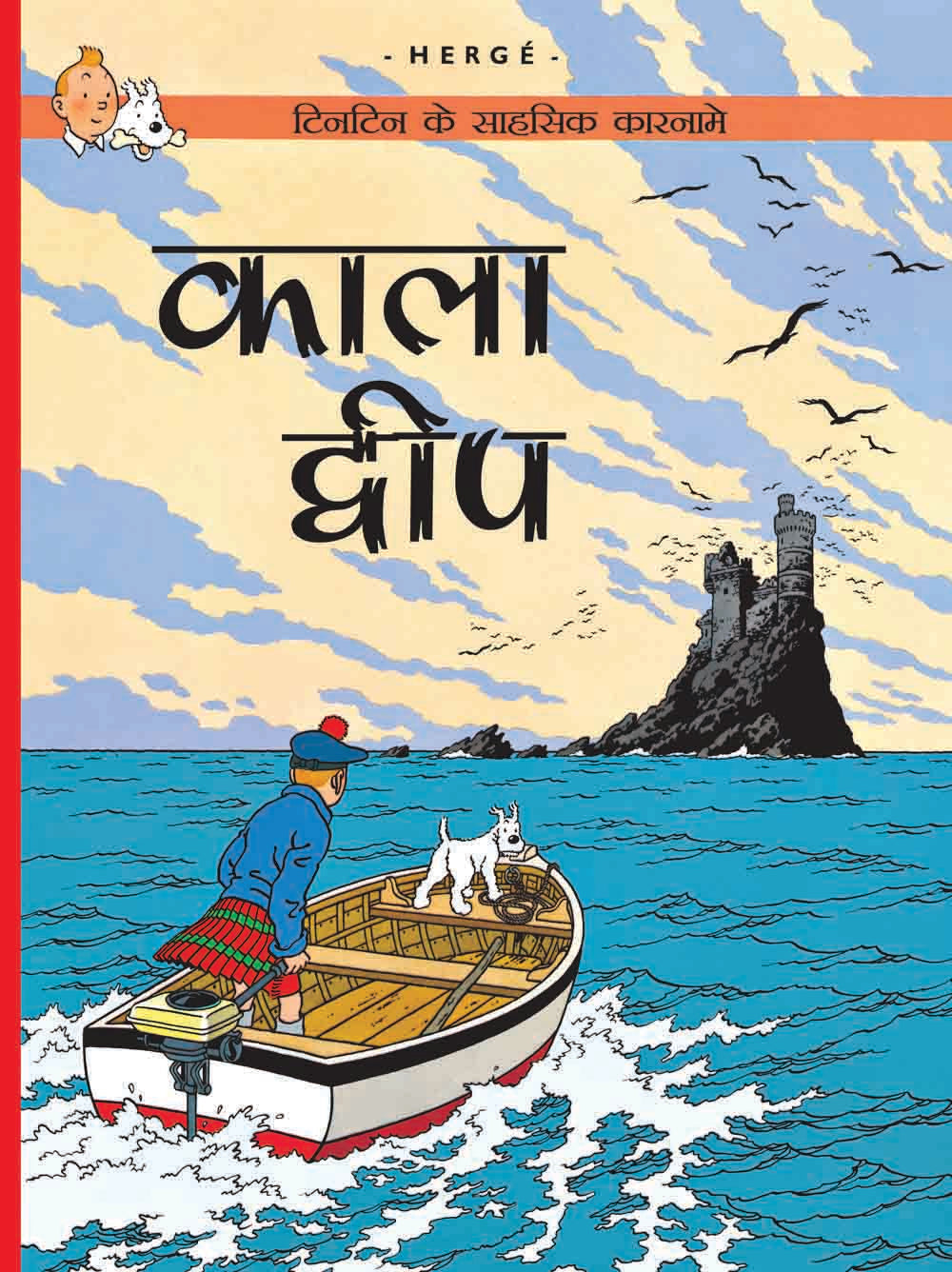 Kala Dweep : Tintin in Hindi - Om Books - Distacart
