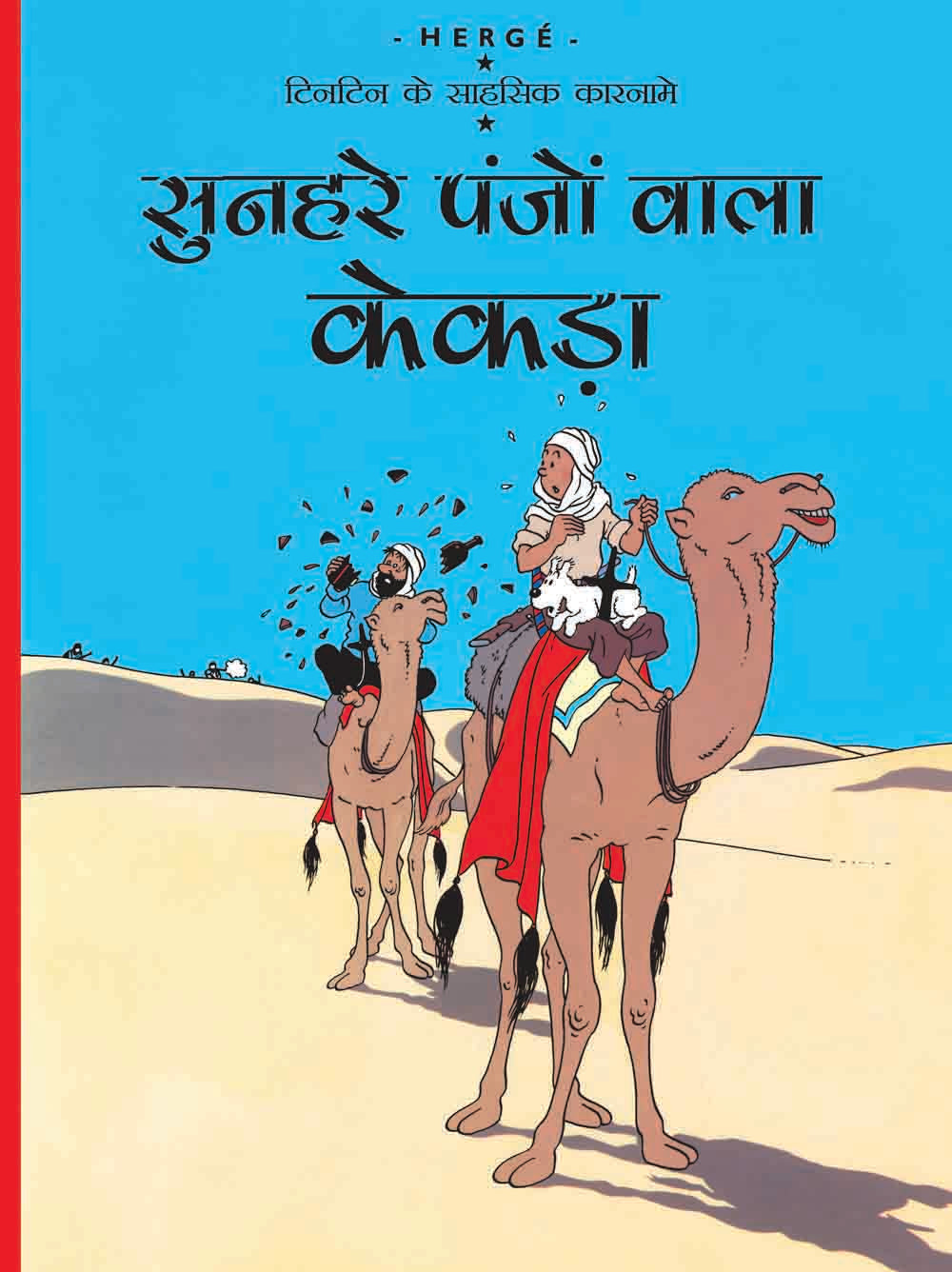 Sunheire Panjo Wala Kekda : Tintin in Hindi - Om Books - Distacart