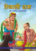 The Best of Tenali Raman (Hindi) - Om Books - Distacart