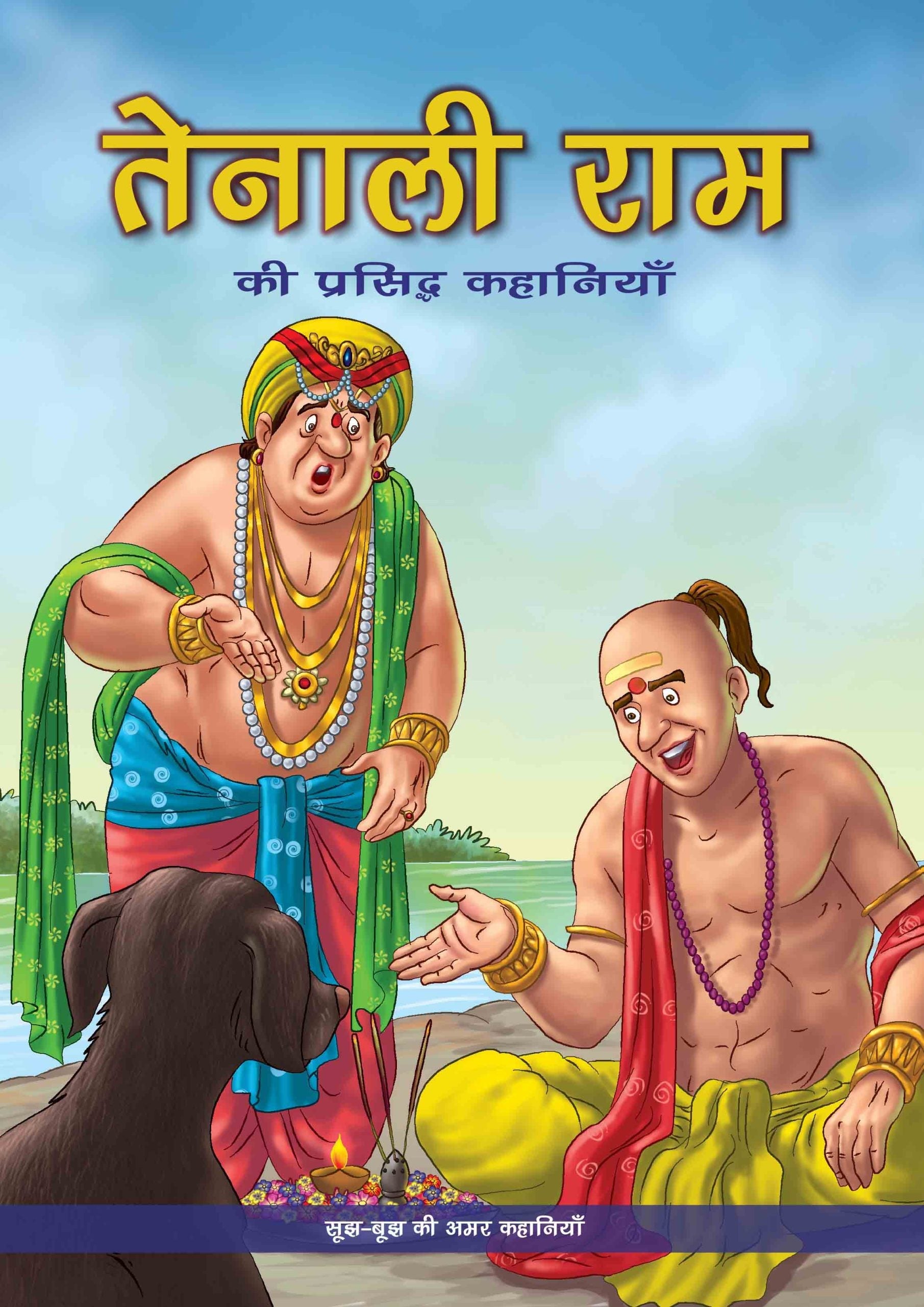 The Best of Tenali Raman (Hindi) - Om Books - Distacart