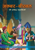 The Best of Akbar Birbal (Hindi) - Om Books - Distacart