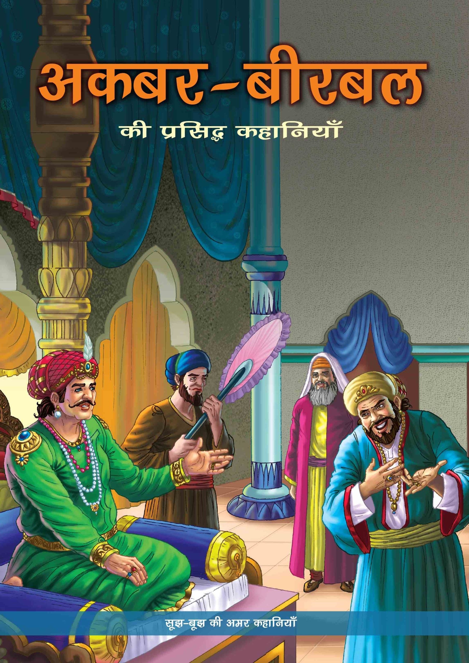 The Best of Akbar Birbal (Hindi) - Om Books - Distacart