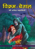 The Best of Vikram Betal (Hindi) - Om Books - Distacart
