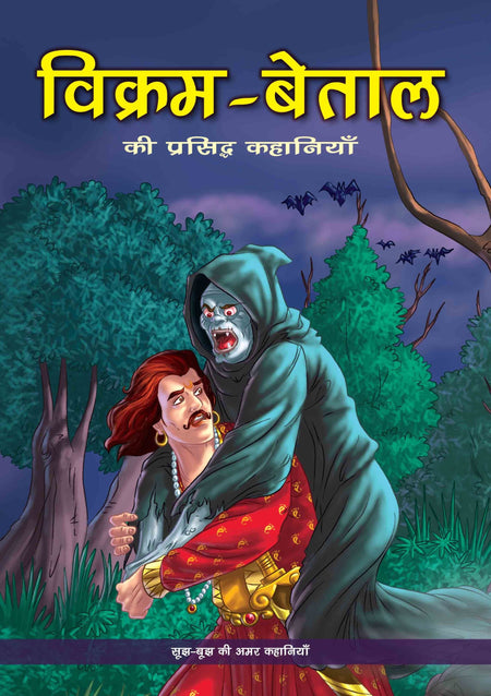 The Best of Vikram Betal (Hindi) - Om Books