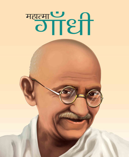 Gandhi The Mahatma (Hindi) : Large Print - Om Books