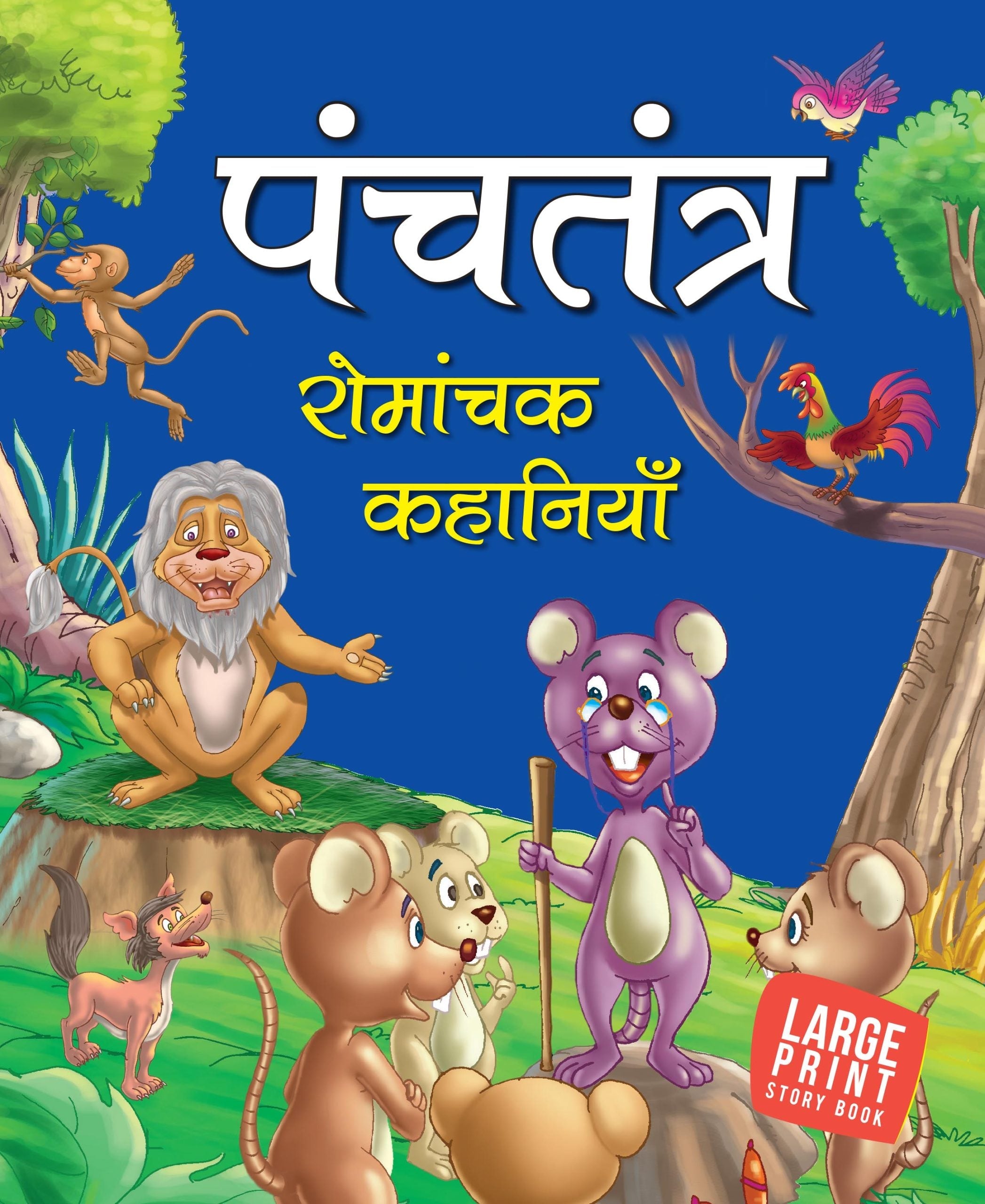 Timeless Tale from Panchatantra (Hindi) : Large Print - Om Books - Distacart