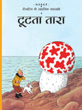 Tut ta Tara : Tintin in Hindi - Om Books - Distacart