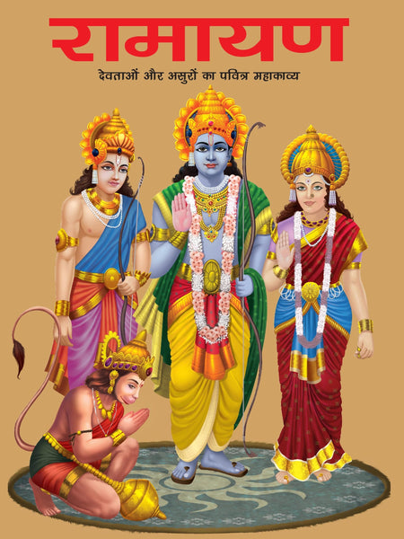 Ramayana : The Sacred Epic of Gods and Demons (Hindi) - Om Books