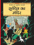 Suryadev ka Mandir : Tintin in Hindi - Om Books - Distacart