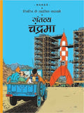 Gantavye Chandrama : Tintin in Hindi - Om Books - Distacart
