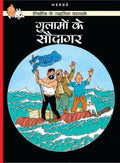 Gulamo Ke Saudagar : Tintin in Hindi - Om Books - Distacart