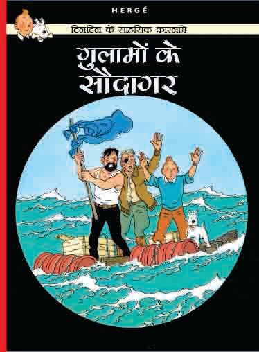 Gulamo Ke Saudagar : Tintin in Hindi - Om Books - Distacart