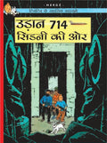 Udaan 714 Sydney ki Aur : Tintin in Hindi - Om Books - Distacart