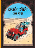 Kale Sone ka Desh : Tintin in Hindi - Om Books - Distacart