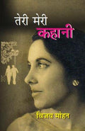 Teri Meri Kahani - Gyan Books - Distacart