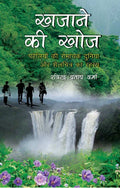 Khajane Ki Khoj - Gyan Books - Distacart