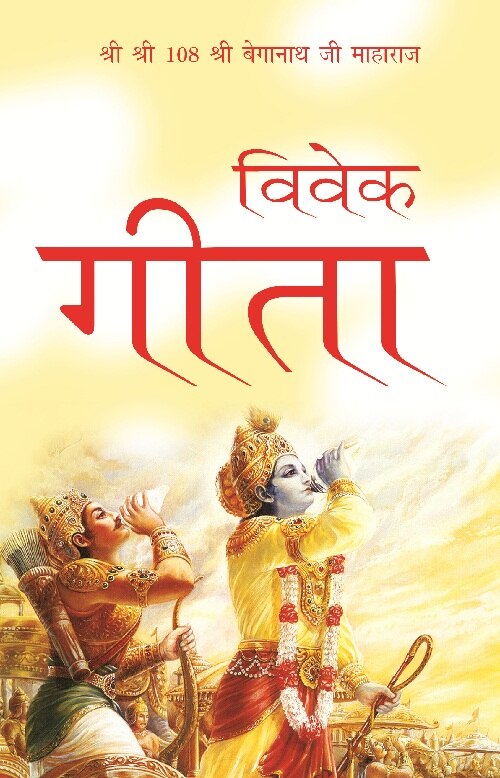 Vivek Geeta - Gyan Books - Distacart