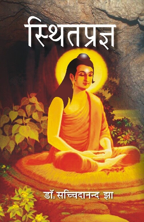 Stithpargya - Gyan Books - Distacart