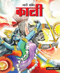 The Feminine Force Kali (Hindi) : Large Print - Om Books - Distacart
