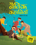 Naitik Kahaniya (Hindi) : Large Print - Om Books - Distacart