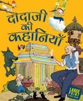 Dadaji Ki Kahaniya : Large Print - Om Books - Distacart